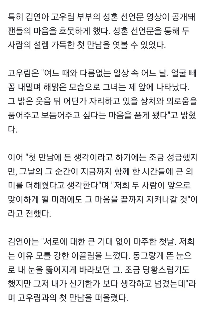 2022/10/22
#YunaKim #김연아
#고우림 #KoWoorim 
결혼식 
고우림 ♡ 김연아 
고우림 :
해맑은 모습으로 그녀는 제 앞에 나타났다. 그 밝은 웃음 뒤 어딘가 자리하고 있을 상처와 외로움을 품어주고 보듬어주고 싶다는 마음을 품게 됐다