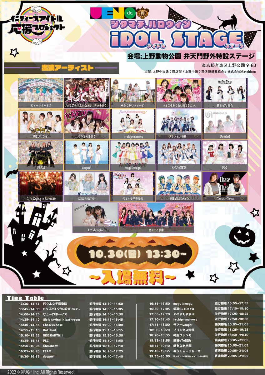 gltokyo's tweet photo. 【シタマチハロウィン】
10/28 10/30
「シタマチ.ハロウィン iDOL STAGE」
会場: 上野動物公園 弁天門野外特設ステージ
開演: 11:35
料金: ￥0

ご予約不要です。 https://t.co/NKOL1Uhqfg