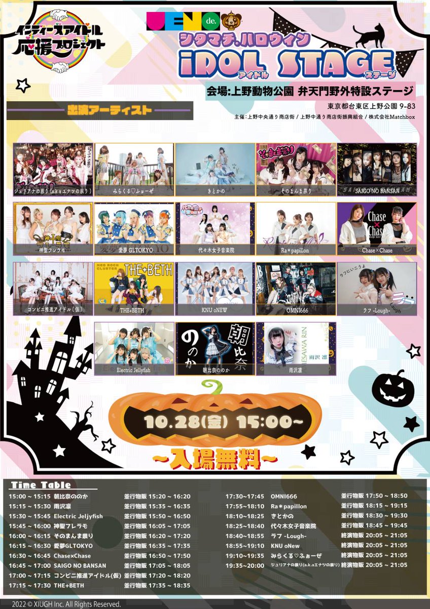 gltokyo's tweet photo. 【シタマチハロウィン】
10/28 10/30
「シタマチ.ハロウィン iDOL STAGE」
会場: 上野動物公園 弁天門野外特設ステージ
開演: 11:35
料金: ￥0

ご予約不要です。 https://t.co/NKOL1Uhqfg