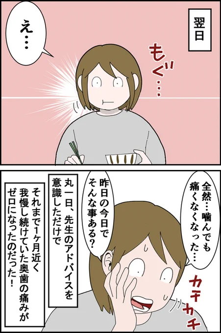最高の歯医者に出会うまで【33】
アドバイスの結果、次の日に痛みが取れた! 