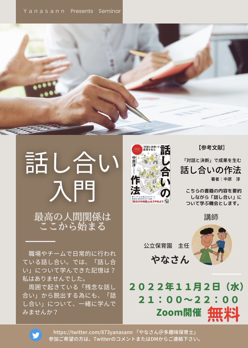 873yanasann's tweet photo. 中原淳@nakaharajun 先生の最新刊『#話し合いの作法 』に感銘を受け、資料にまとめてみました。「話し合い」について一緒に学んでみませんか？

日時:11月2日（水）21:00〜22:00
zoom開催で参加費は無料

参加ご希望の方はコメント又はDMにてご連絡下さい。 https://t.co/scMhWHtotk