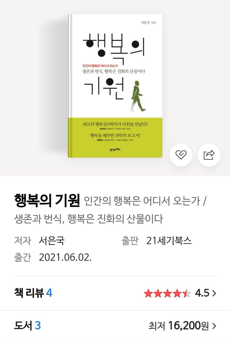 221022 T1 Shorts

행복의 기원 / 서은국 / 21세기북스

youtube.com/shorts/lXUrLPL…
naver.me/x8ifDaEF