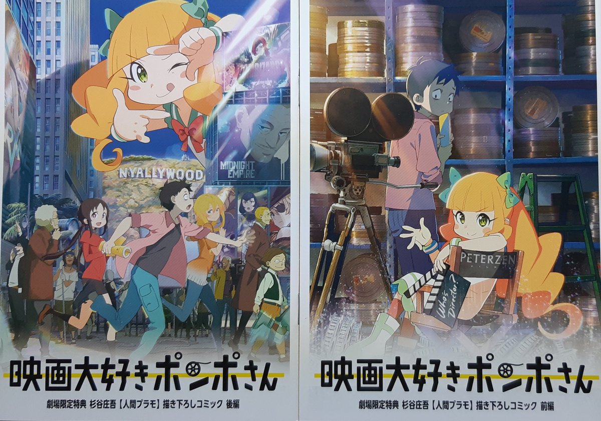 充実の品 映画大好きポンポさん 劇場限定特典 描き下ろしコミック 後編