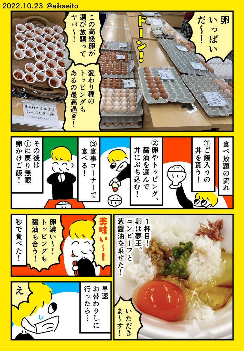 卵フェスに行ってきた〜! 