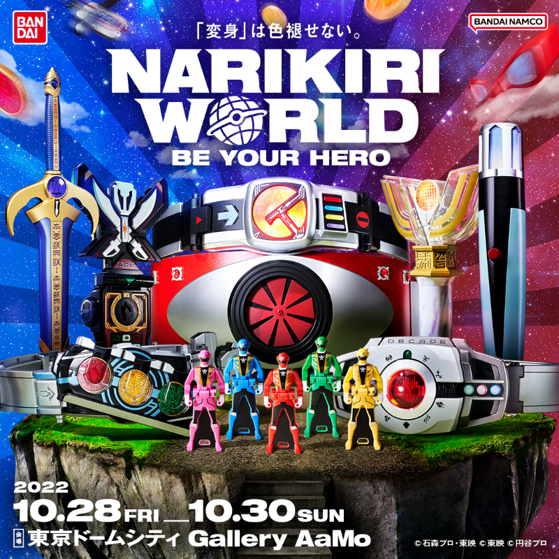 仮面ライダーおもちゃウェブ公式 開催まで あと5日 大人だって変身したい なりきり玩具の展示イベント Narikiri World なりきりワールド は 10 28 金 30 日 開催 仮面ライダーblack Sun 自動変形変身ベルトお披露目 Csmシリーズ10周年の