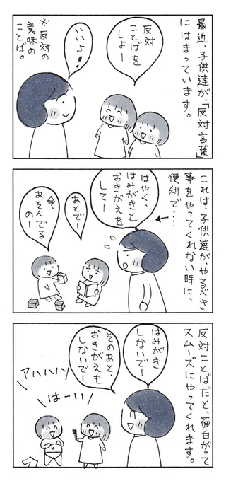 嘘でも、言いたくない言葉。

#育児漫画 #エッセイ漫画 #コミックエッセイ 