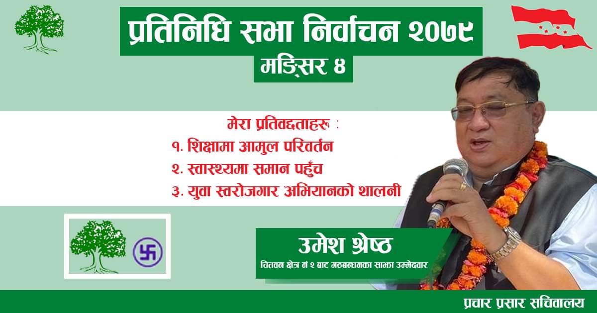 umesh_1956's tweet photo. मेरा प्रतिबद्धता:
१) शिक्षामा आमूल परिवर्तन 
२) स्वास्थ्य सेवामा समान पहुँच 
३) युवा स्वरोजगारी अभियान
जय नेपाल! 🌳 https://t.co/V2b0O3zxWY