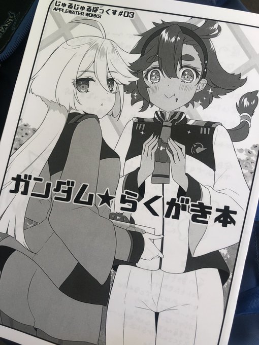🍎お品書き🍎
G14a Apple Water
新刊はガンダムらくがき本です。コピー本100円。ゲストにかゆら先生が1枚描いてくれました感謝🥹
あとはC100セットと他諸々。告知遅くなったけど良かったら来てね🥹🥹🥹 