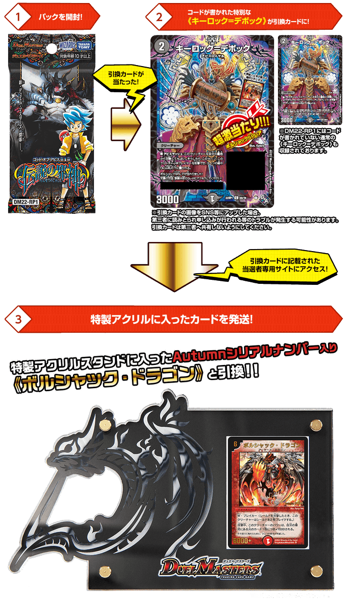ボルシャックSPレア】キャンペーン DM22-RP01 ゴッド・オブ・アビス 第