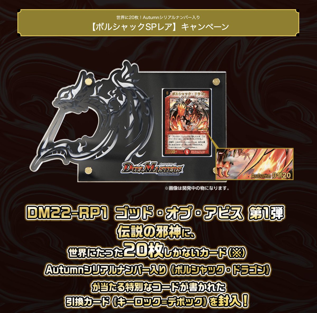 ［激レア］エッグアタック　BRO THORシリアルナンバー付き！ ボルシャックSPレア】キャンペーン DM22-RP01 ゴッド・オブ・アビス 第