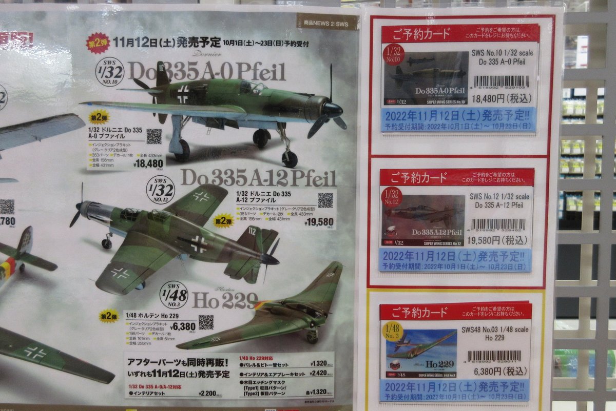 造形村ドルニエDo335 造形村