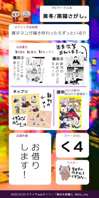 カクイザwebオンリーお品書きです!展示のマンガは出来たら追加して行きますネップリは2枚目をご確認下さい!よろしくお願いします〜!#横浜失楽園323日11時OPEN!!→ 