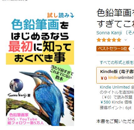 #芸術の秋 
これからぬり絵や色鉛筆画に挑戦したい方😀

🤔初心者の画材選びは失敗しやすい⁉️
【色鉛筆画をはじめるなら最初に知っておくべき事】

✨経験を元に書いた電子書籍📘講評発売中です✨

発売1週で5冠達成🎊
ここから試し読みできます↓¥580
https://t.co/NxrgGOukBE
#塗り絵 #色鉛筆画 