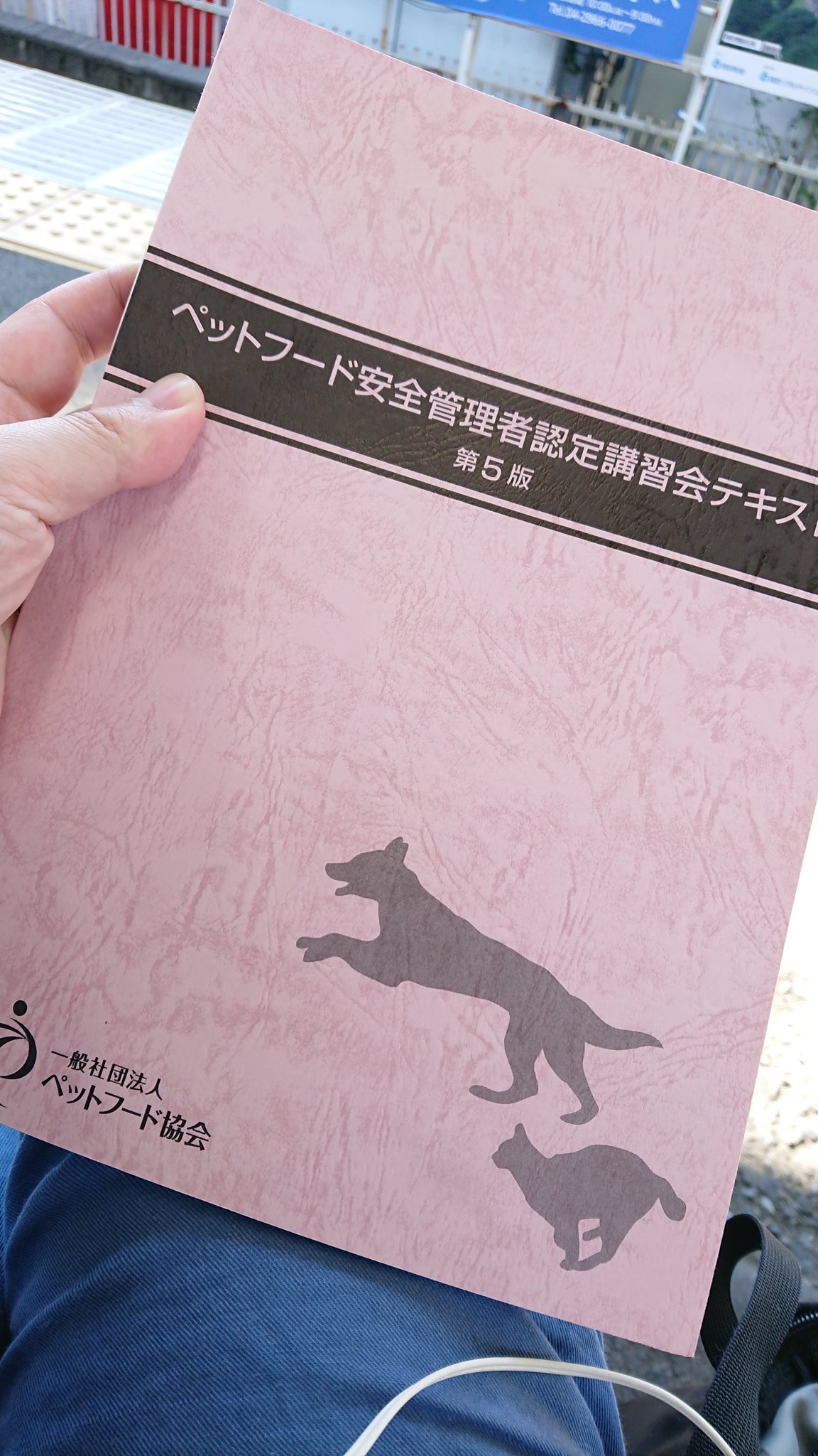 ペットフード安全管理者 Twitter Search Twitter