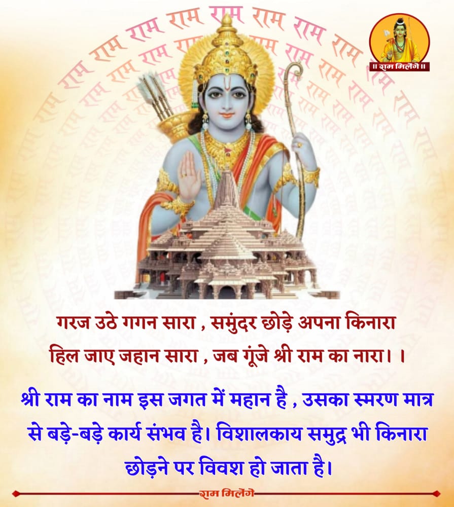 राम मिलेंगे tweet media