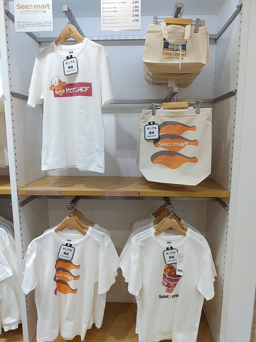 ユニクロ北海道限定tシャツ(セイコーマート)