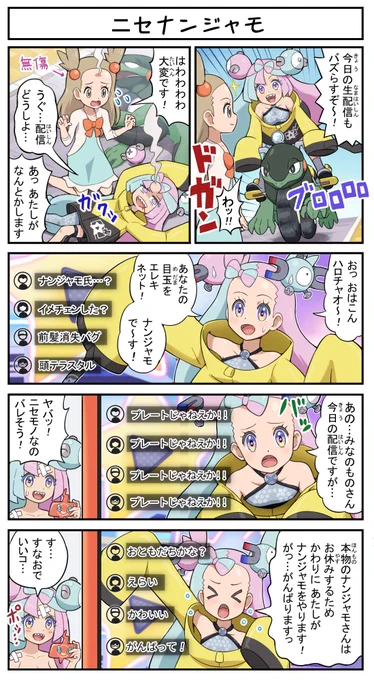 【4コマ】ニセナンジャモ 
