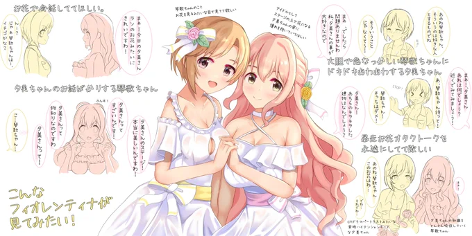 こんなフィオレンティナが見たい!という願望#西園寺琴歌 #相葉夕美#SfC予選B #StageforCinderella 