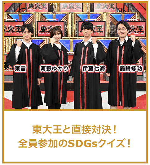 tbsSDGs's tweet photo. 11月3日〜6日
赤坂サカス「地球を笑顔にする広場」

東大王と直接クイズ対決✏️
お天気キャスターと学ぶ未来の天気予報🌈
人工衛星「いぶき」の模型を作ろう🌟
水素でミニカーを走らせてみよう🚗
などなど、企画が盛りだくさん！

⚠️一部、事前申し込みが必要です！
詳しくは👇
https://t.co/YUN5q8ngED https://t.co/YuyuQCOVBD