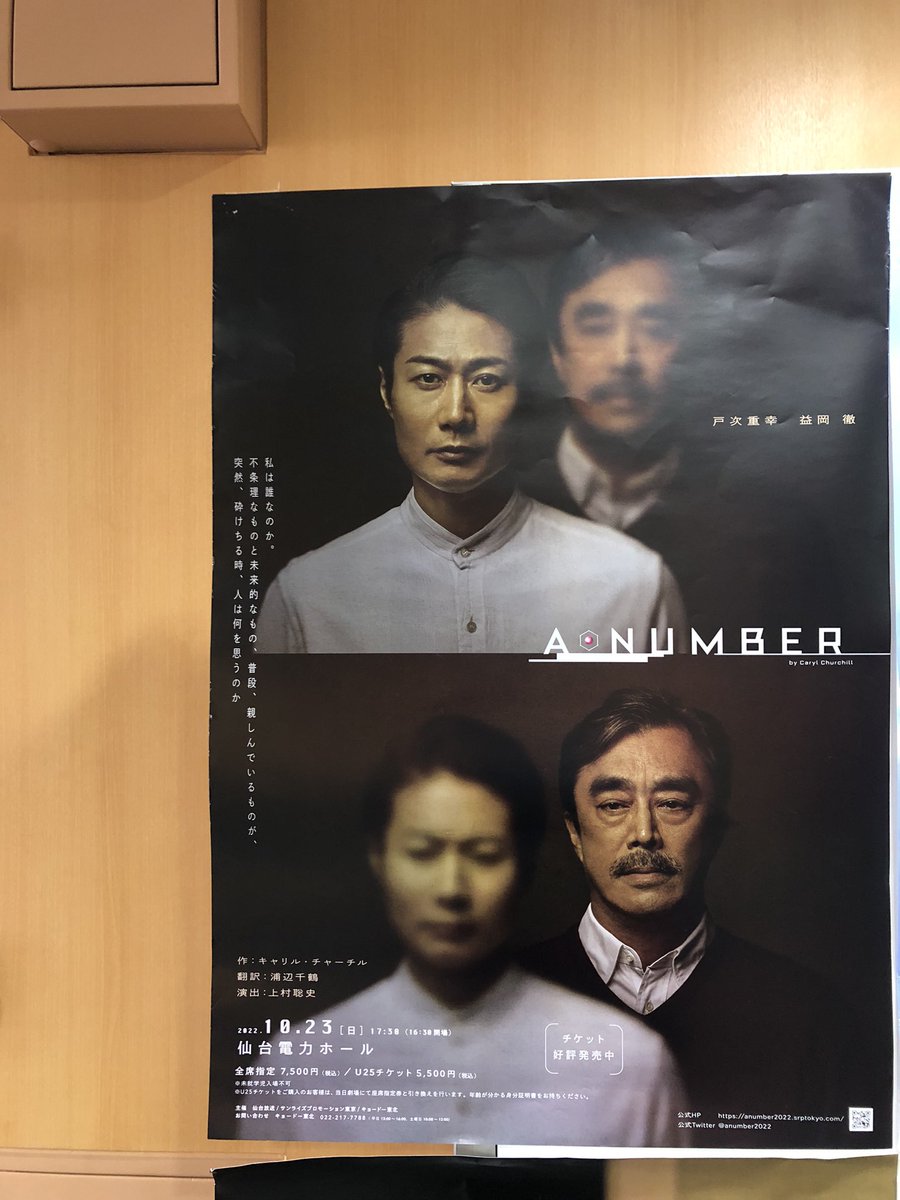 anumber2022's tweet photo. #anumber 仙台公演

本日は17:30公演です✨
開場時間から、当日券の販売を実施します！
公演パンフレット・舞台写真の販売もございます📚

#電力ホール にてお待ちしています☺️

https://t.co/N7fHLgubM8

#戸次重幸 #益岡徹 https://t.co/0WHjEr7AJ0