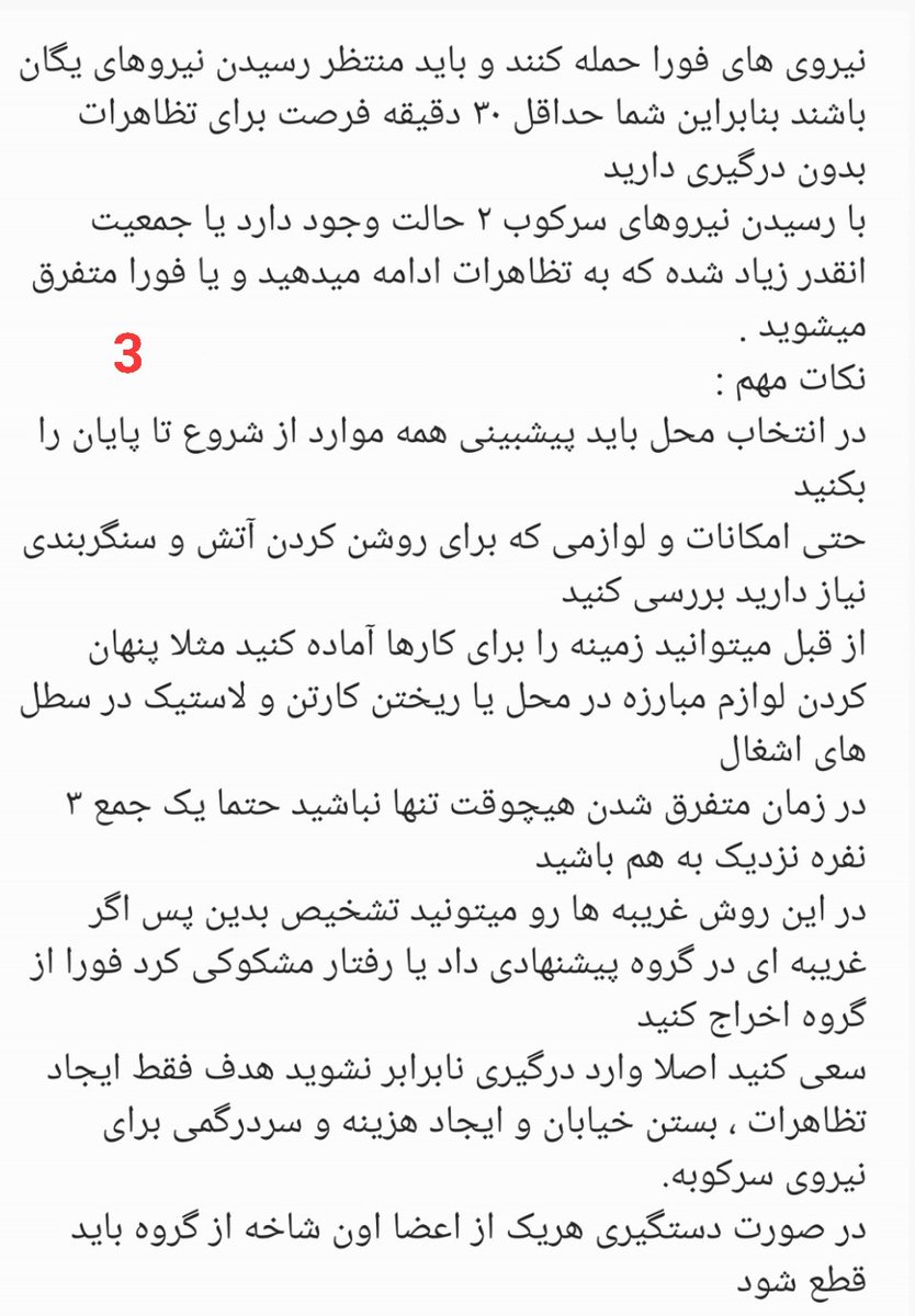 __we_will_win's tweet photo. بزرگترین مشکل این روزها اینه که همیشه یک قدم عقبتر از نیروی سرکوبیم جایی رو که ما فراخوان میدیم میبندن و از قبل همه پیشبینی ها رو میکنن.
در همین راستا روشی طرح کردم که توصیه میکنم مطالعه کنید
این روش باعث سردرگمی و تکه پاره شدن نیروی سرکوب میشه
#مهسا_امینی https://t.co/UEy3pt1vK0