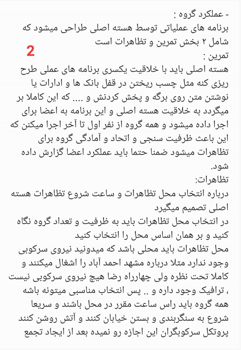 __we_will_win's tweet photo. بزرگترین مشکل این روزها اینه که همیشه یک قدم عقبتر از نیروی سرکوبیم جایی رو که ما فراخوان میدیم میبندن و از قبل همه پیشبینی ها رو میکنن.
در همین راستا روشی طرح کردم که توصیه میکنم مطالعه کنید
این روش باعث سردرگمی و تکه پاره شدن نیروی سرکوب میشه
#مهسا_امینی https://t.co/UEy3pt1vK0