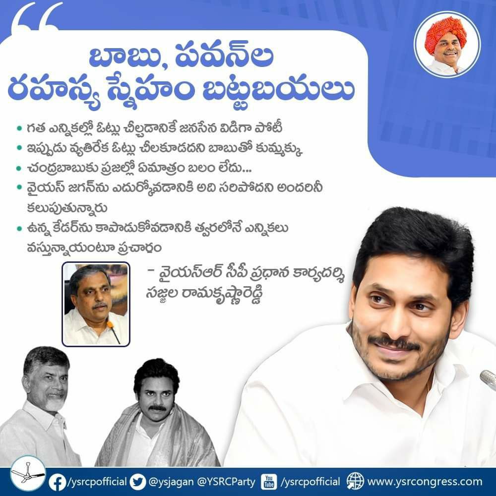 NagurSh39974719's tweet photo. త్వరలోనే విశాఖ నుంచి పాలన ✅
సమగ్రాభివృద్ధి కోసం మూడు రాజధానుల ఏర్పాటు తథ్యం.
బాబు, పవన్ ల రహస్య స్నేహం బట్టబయలు.. ఇప్పుడు వ్యతిరేక ఓట్లు చీలకూడదని బాబుతో కుమ్మక్కు.
- సజ్జల రామకృష్ణారెడ్డి
#YSRCP #CMYSJagan #3CapitalsInAP #PackageStarPK #CBNChapterClosed https://t.co/w2NNqP92N8