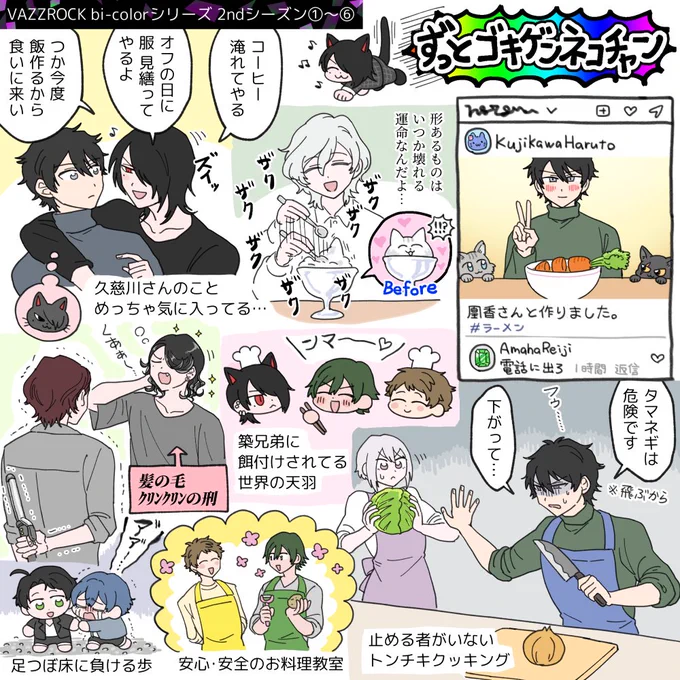 VAZZROCK bi-color 2ndシーズン①(済) #TKPR履修記録 