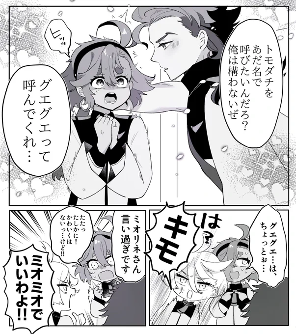 もう全員あだ名で呼び合え……♡
#水星の魔女 