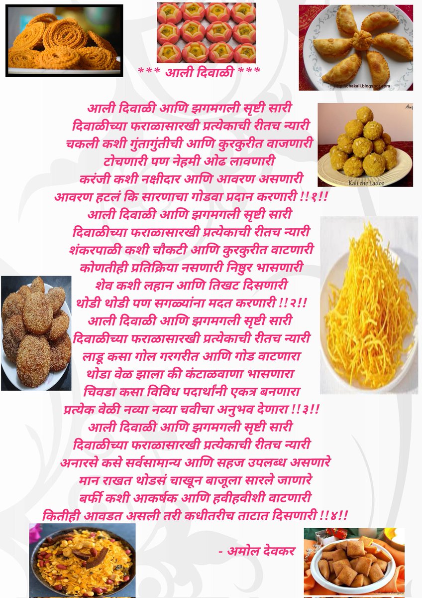 amoldeokar2's tweet image. #हास्यजत्रा @sonymarathitv #MHJ
चकली - समीर चौघुले
करंजी - नम्रता संभेराव
शंकरपाळी - पृथ्वीक प्रताप
शेव - सायली परब
लाडू - प्रसाद खांडेकर
चिवडा - ओंकार भोजने
अनारसे - गौरव मोरे
बर्फी - @SaieTamhankar
@prasadoak17 #samirchaughule #prasadkhandekar #gauravmore #namrtasambherao