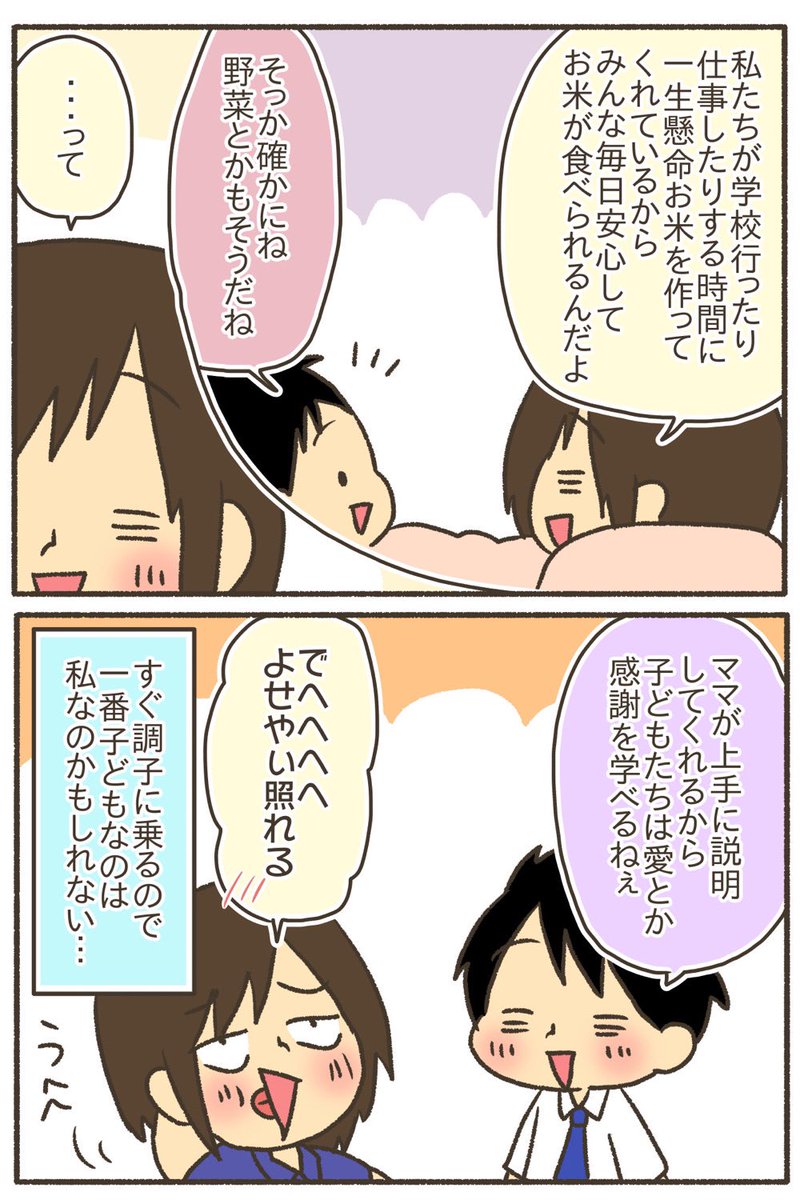 【再掲】赤ちゃんってどうやってできるの?8歳に説明してみた【5/5】
#漫画が読めるハッシュタグ 
#コミックエッセイ
#育児絵日記 #性教育 