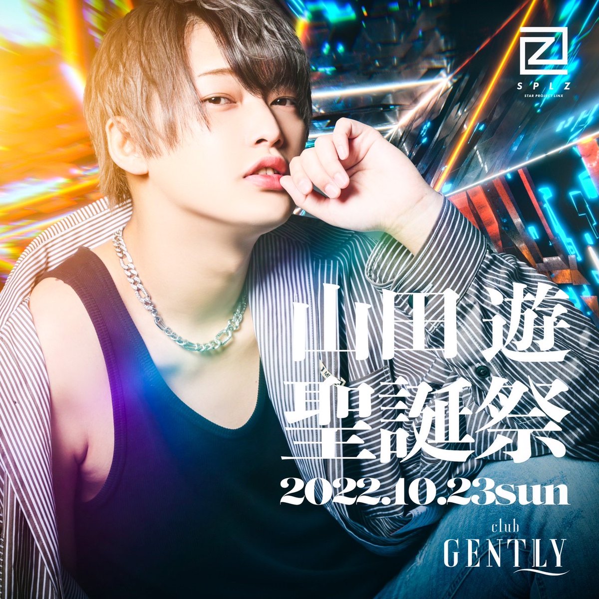 tokyo_gently's tweet photo. 10/23(日)の本日は❗️
♨️山田遊 副主任 聖誕祭‼️

エンペラーリーダー山田遊 副主任🍾✨

日頃から営業を盛り上げてくれるジェントリーの大看板ホストの聖誕祭‼️

オリシャンは前祝いで100本全てが完売‼️
(追加発注中)

当日はどうなってしまうのか‥

@SPLyuYAMADA 

#SPLZ #SPL
#恋するパンドラ https://t.co/SEeJLrUIz8