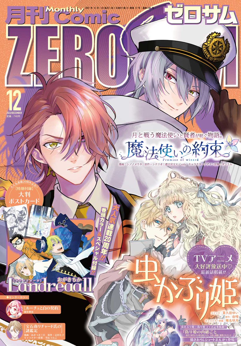 即決☆まほろまてぃっく 未使用告知ポスター 等しく