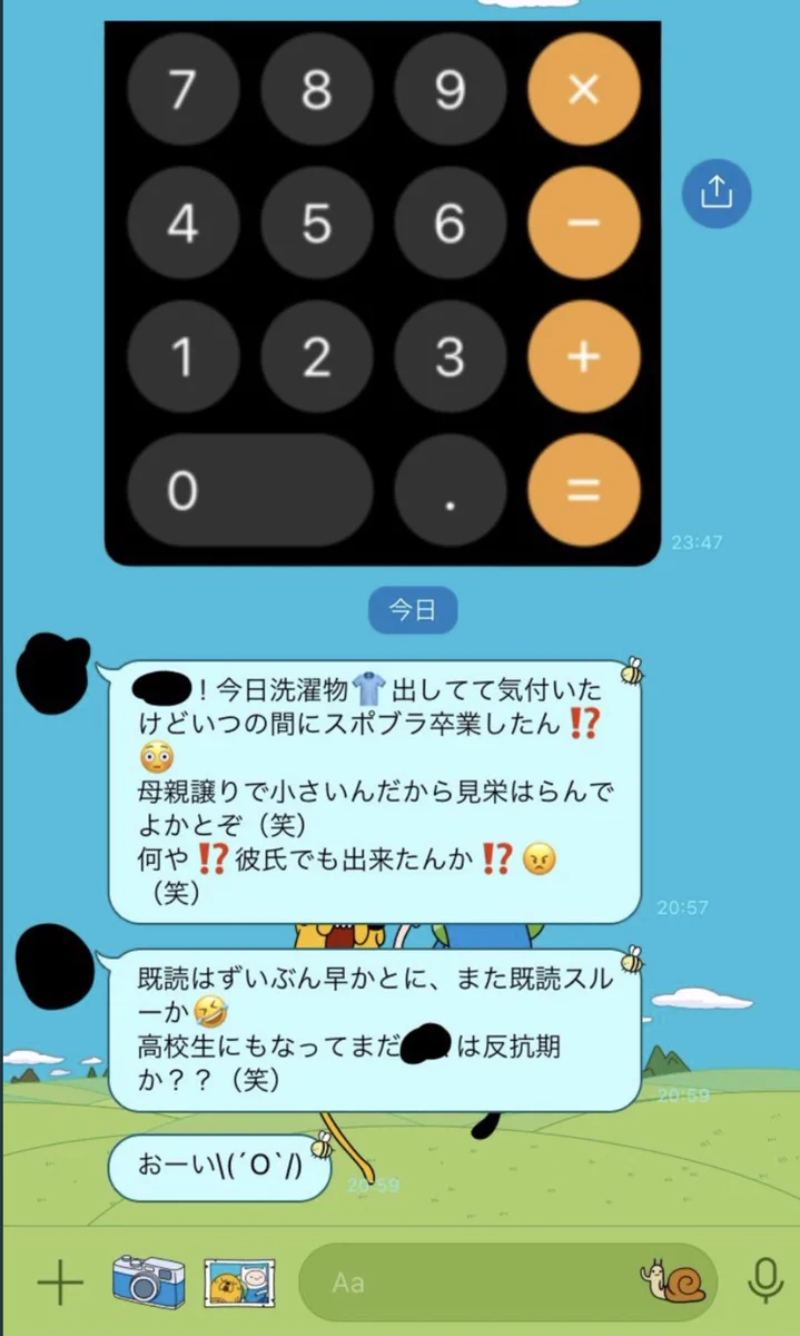 父から送られてきたLINEを見て「親ガチャ大失敗」と思ってしまった。