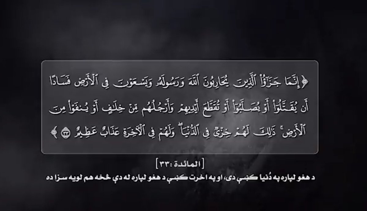 AfghanAnalyst2's tweet photo. #Taliban's GDI in its video report about the killing of #ISKP members in Kabul, justified the IEA's war against the group based on a verse of the Holy Quran. Based on the same verse, #Sayyaf a decade ago, suggested to President Karzai to Kill& hang the TB...So, nothing changed... https://t.co/AehxWTBXQz