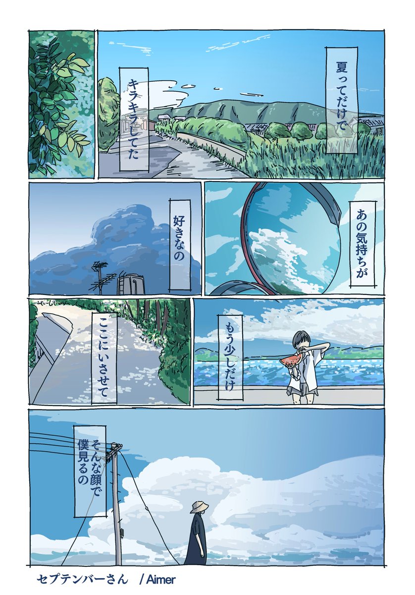 夏があきらめきれない 