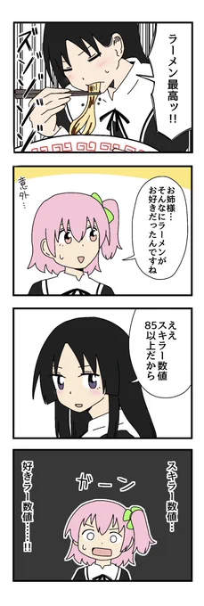 ラーメンの4コマ描きました
#アサルトリリィ_FA 