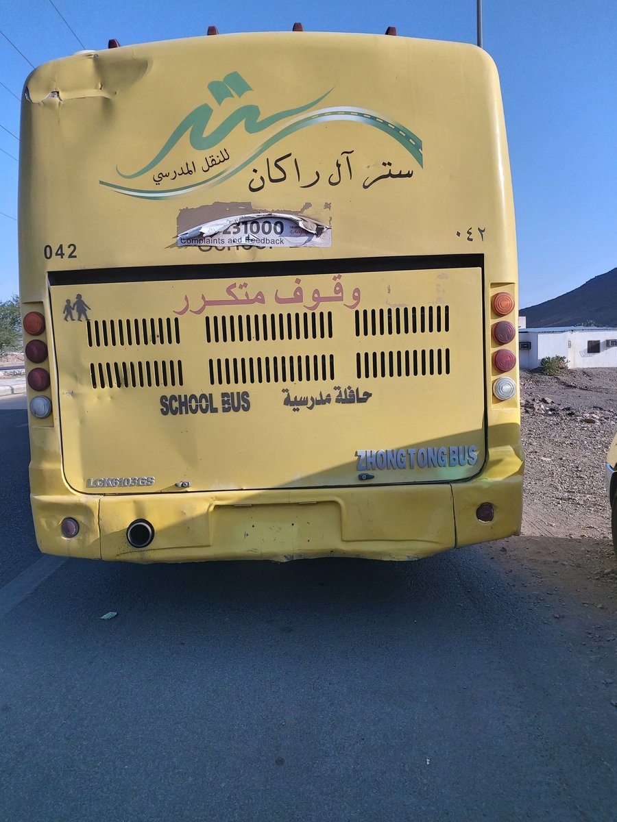 نبيك ياعبد المعين تعين ولقيناك ياعبد المعين تنعان
مرض الوبا ينتشر باصات نقل الطلبه والطالبات والصيانه لم تعالج هذا المرض المتكرر في منطقة المدينة المنورة