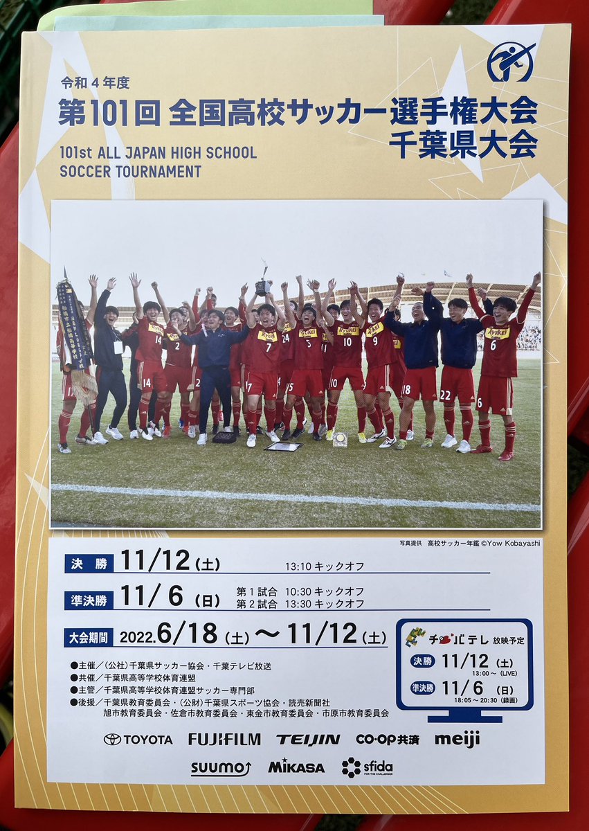 pivo00606444's tweet photo. 2️⃣種 高校サッカー選手権 ⚽️

千葉県大会 決勝T  3回戦
【 Results 】10/23開催 速報②

千葉明徳 0-2 習志野
白井 0-2 中央学院

国分 2-4 市原中央
柏南 0-4 日体大柏

本日の第2試合は習志野、日体大柏が勝利 ✨
準々決勝進出 おめでとうございます 🎉

Best 8が出揃いました 👍 https://t.co/EhUVnoZTUl