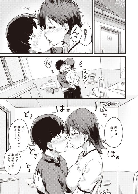 陸上部の先輩とえっちな話(3/3) 
