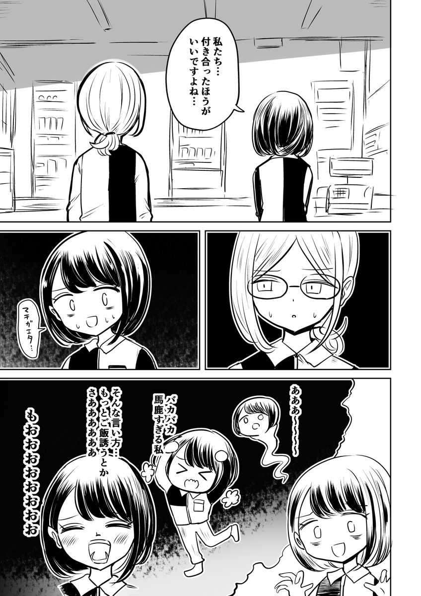 「とある女子大生の恋」(2/2)
オタサーの女装男子 
