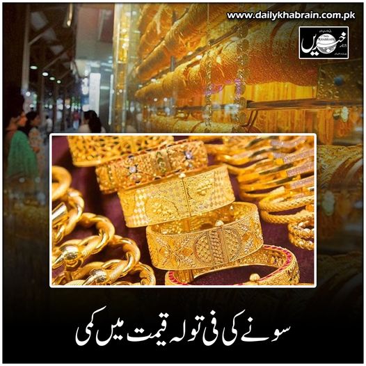 daily_khabrain's tweet photo. سونے کی فی تولہ قیمت میں کمی.
#goldprice
#Goldpricedown
#PriceinPakistan
#goldjewellery
#khabraindigital
#channelfivepakistan https://t.co/6ptM51hZMM
