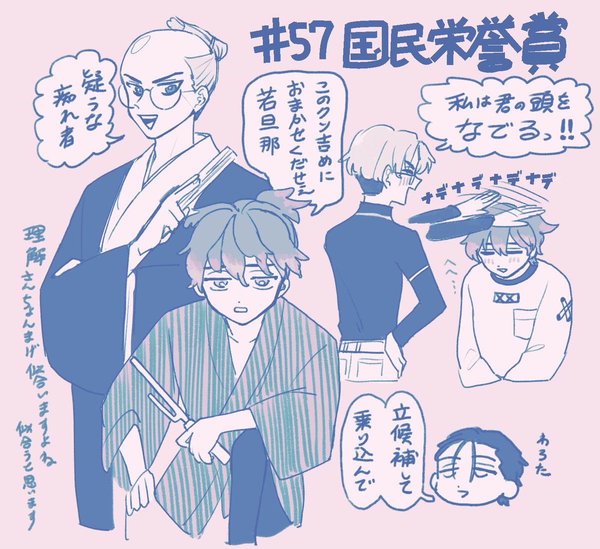 カリスマの絵  57話国民栄誉賞  ※ちょんまげ注意 
