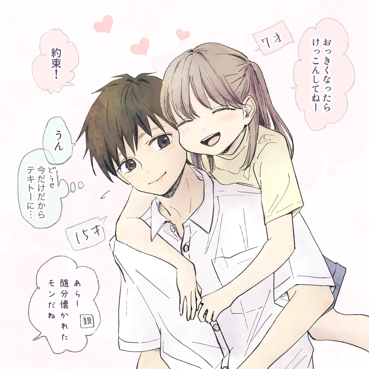 7歳と15歳から…20歳と28歳になった二人の恋！！