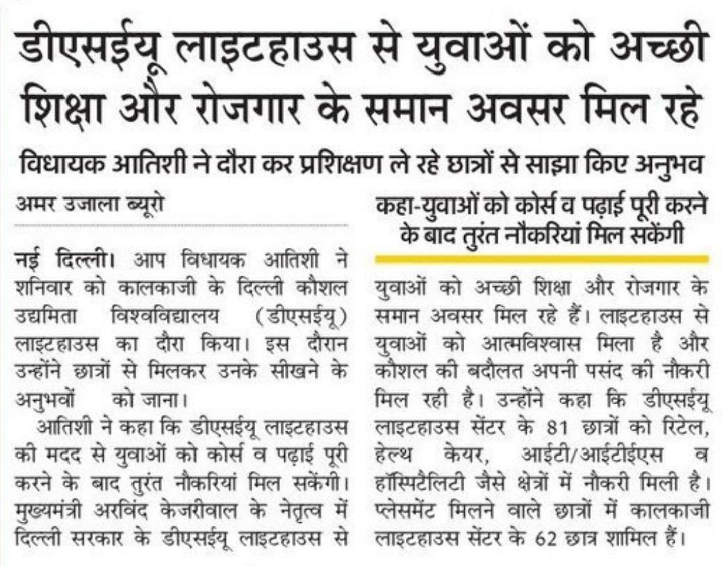 DelhiEduNews's tweet photo. डीएसईयू लाइटहाउस से युवाओं को अच्छी शिक्षा और रोज़गार के समान अवसर मिल रहे-अमर उजाला(23/10/2022) https://t.co/fgirDEENED