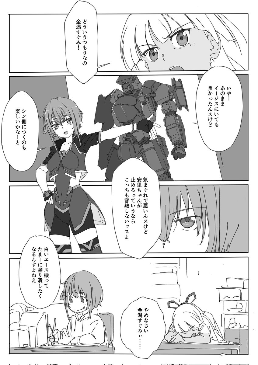 悪墜ちすぐみマンガです
#アリスギアお絵かき 