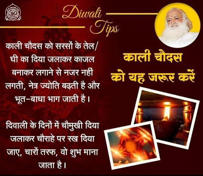KhemichoudharyB's tweet photo. Sant Shri Asharamji Bapu कहते हैं कि यद्यपि कार्तिक मास में तेल नहीं लगाना चाहिए, फिर भी Narak Chaturdashi (#काली_चौदस ) के दिन सूर्योदय से पूर्व उठकर तेल-मालिश (तैलाभ्यंग) करके स्नान करने का विधान है।
Deep Daan https://t.co/OGFOifDxfH