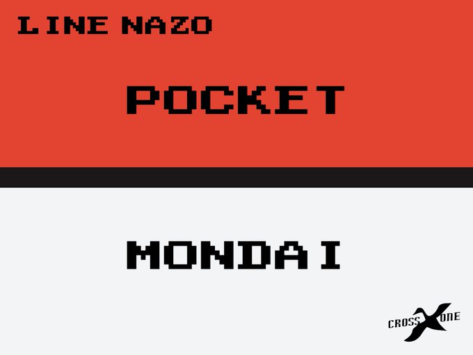 POCKET MONDAI
