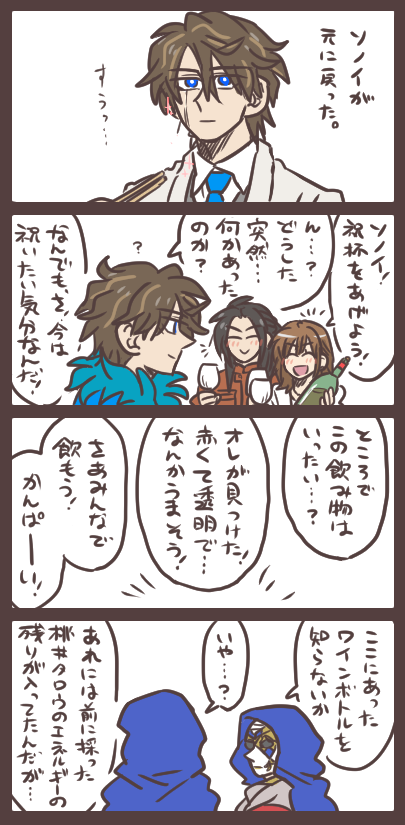 帰ってきたソノイと祝杯と飲み物の正体 「「「ハーハッハッハッハッハ!」」」 