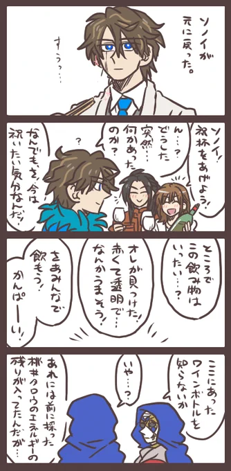 帰ってきたソノイと祝杯と飲み物の正体 「「「ハーハッハッハッハッハ!」」」 
